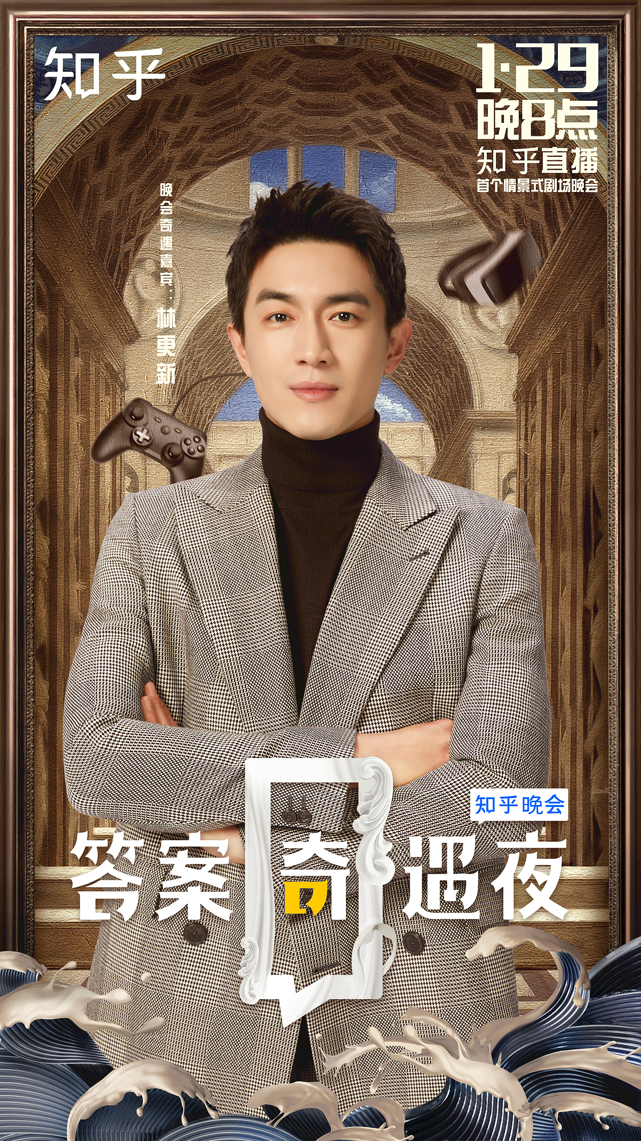 知乎《答案奇遇夜》阵容海报（图ZMjQxMDg3Mjg4） - 海报 - 站酷设计师袭成Archer原创素材 - 站酷ZCOOL