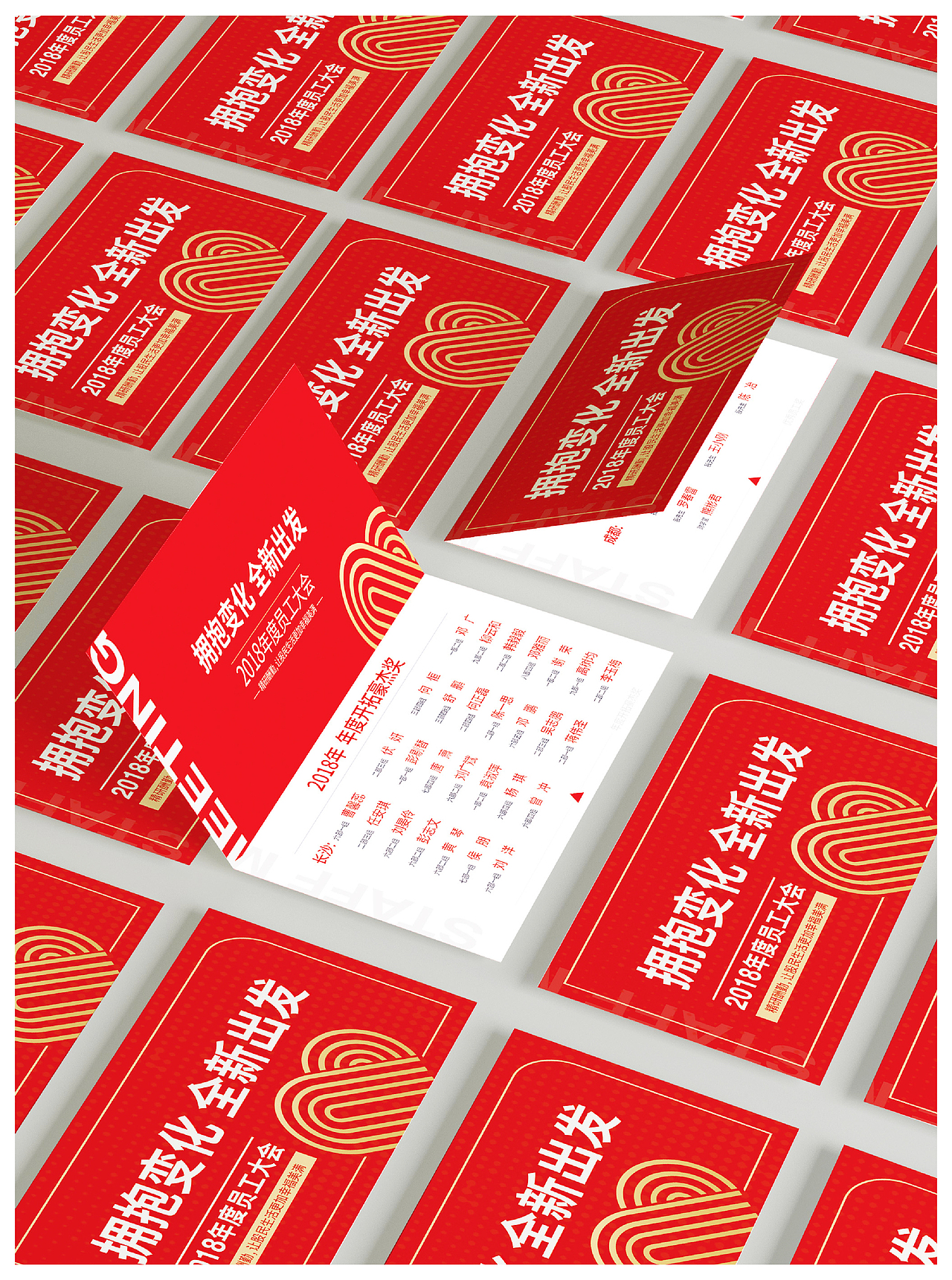 公司年会暨表彰大会