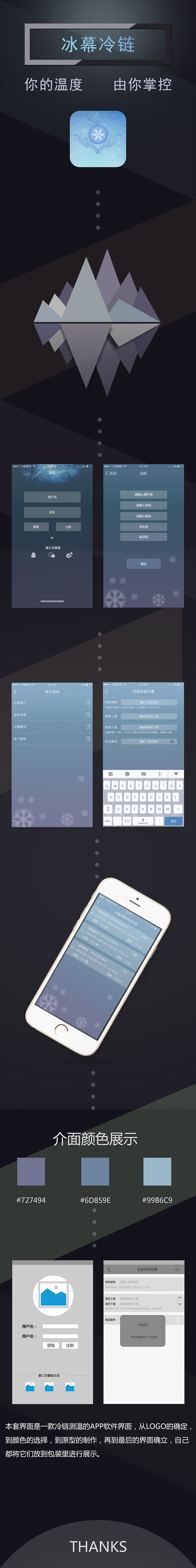 冷链APP界面设计（图ZNTgyMzU3Njg=） - APP界面 - 站酷设计师您的名称已被注册原创素材 - 站酷ZCOOL