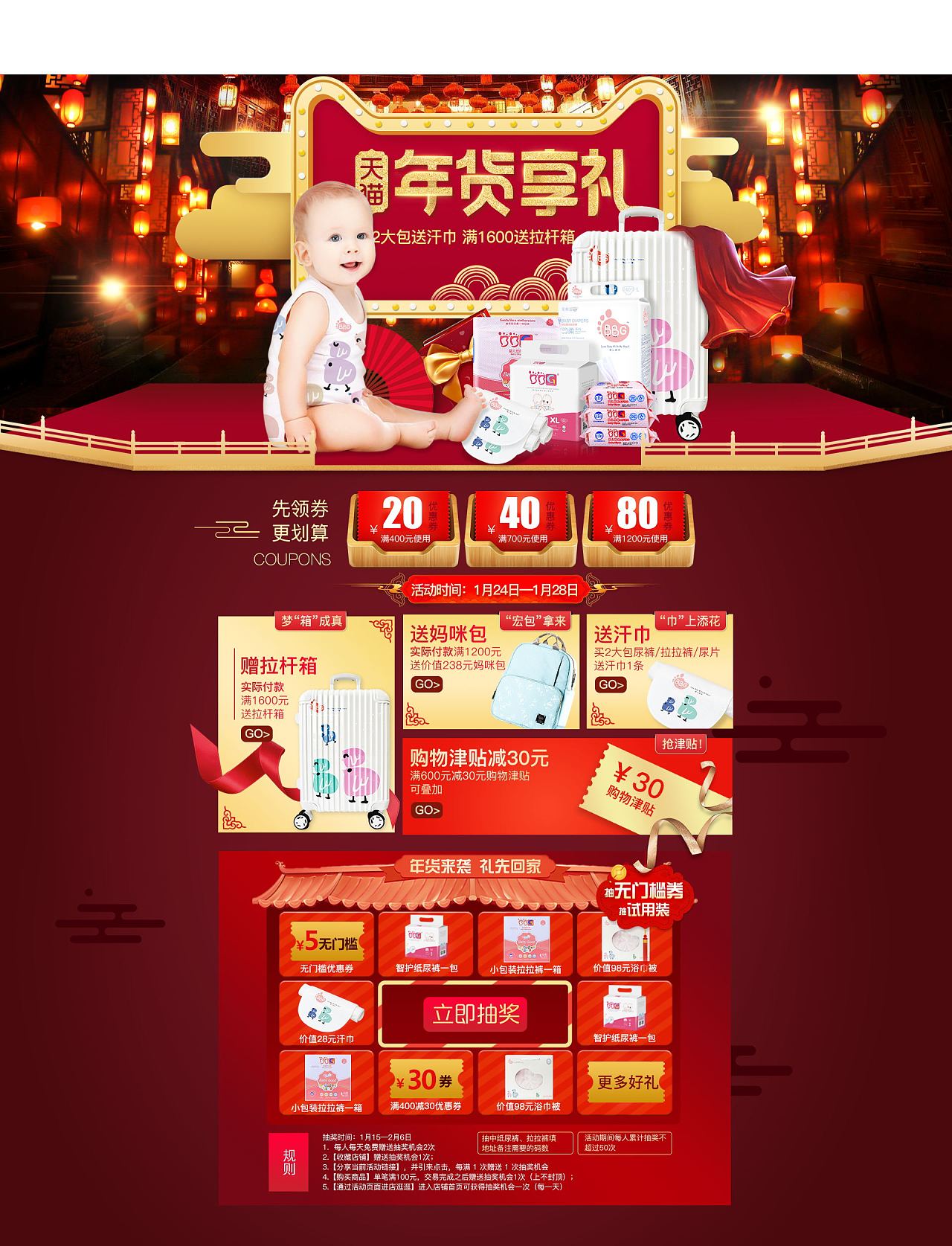 天猫淘宝电商页面首页年货节春节喜庆红色