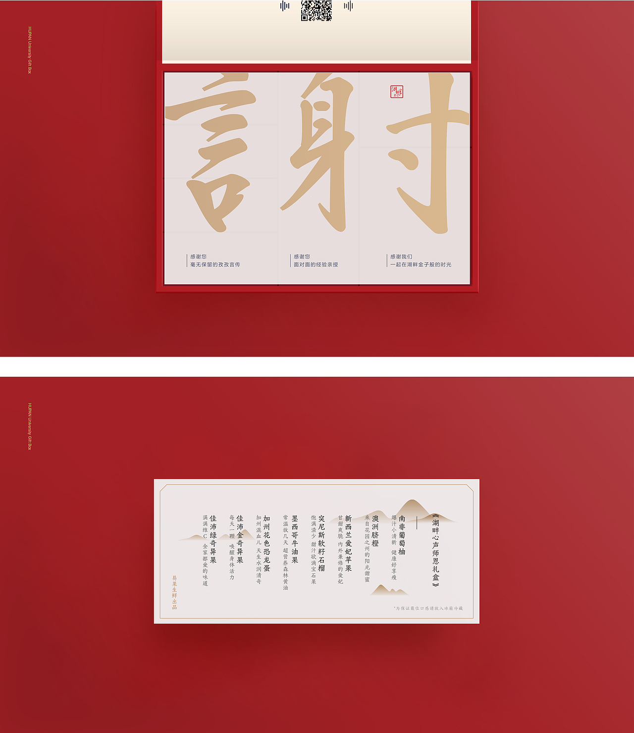 马云的湖畔大学丨湖畔心声礼盒（图ZMTE1MTYwMTYw） - 包装 - 站酷设计师易果视觉团队原创素材 - 站酷ZCOOL