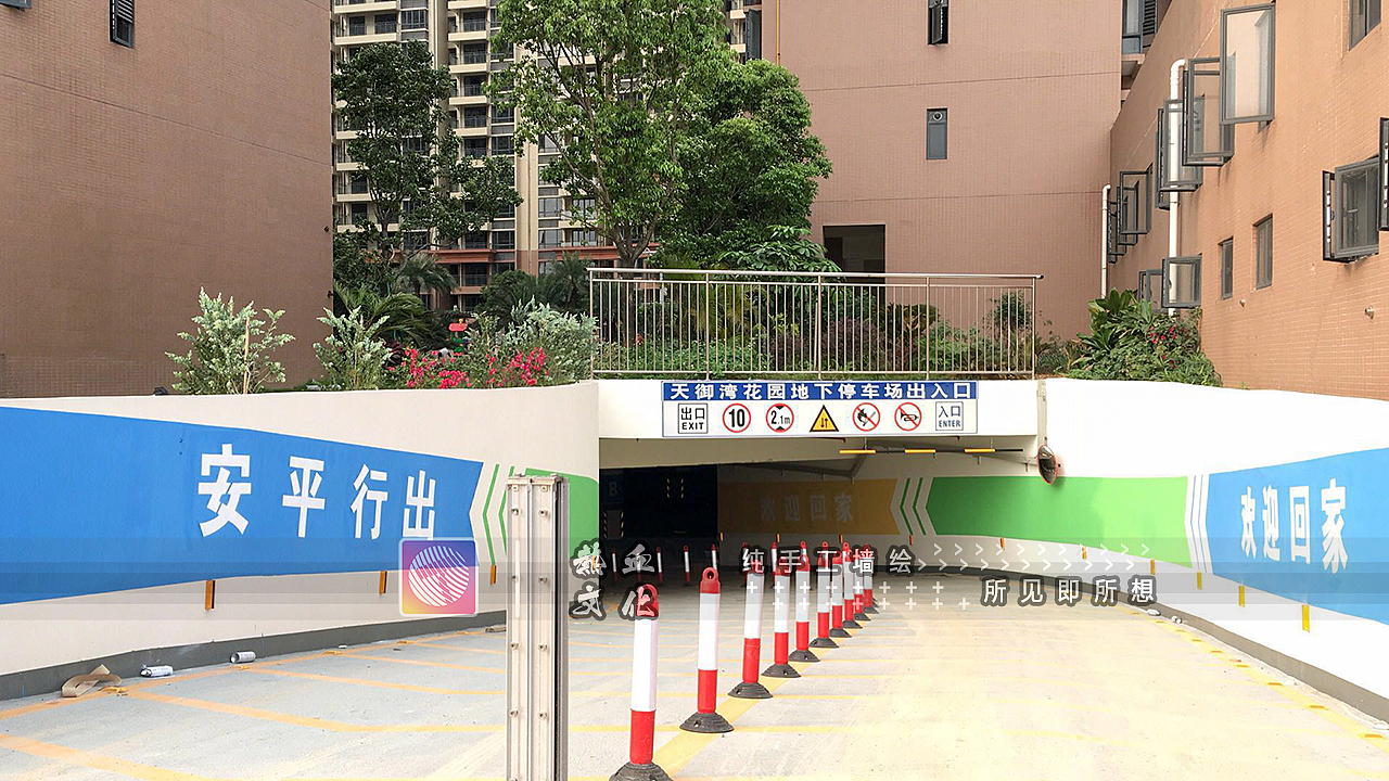 楼盘墙绘天御湾碧桂园 墙绘壁画