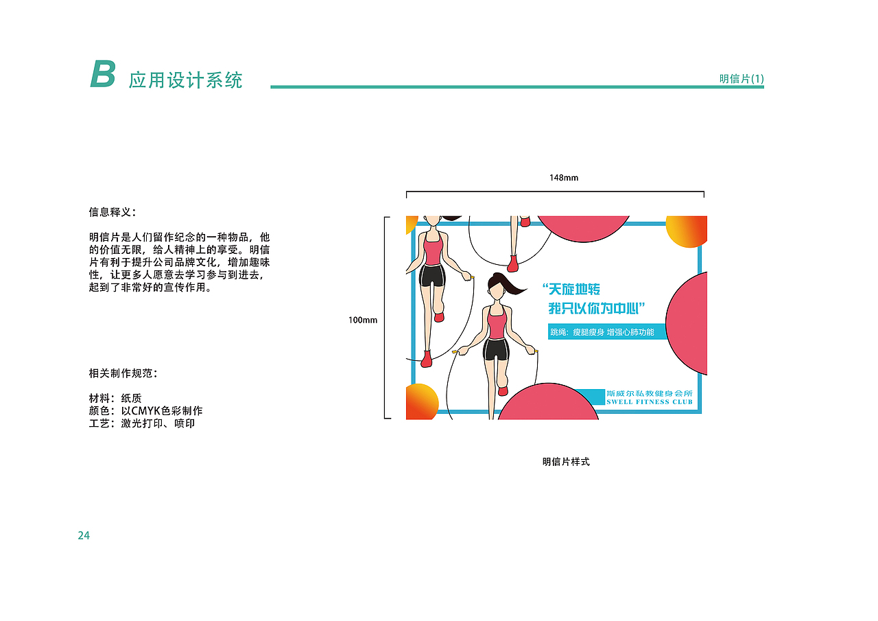 斯威尔私教健身会所品牌设计视觉识别手册