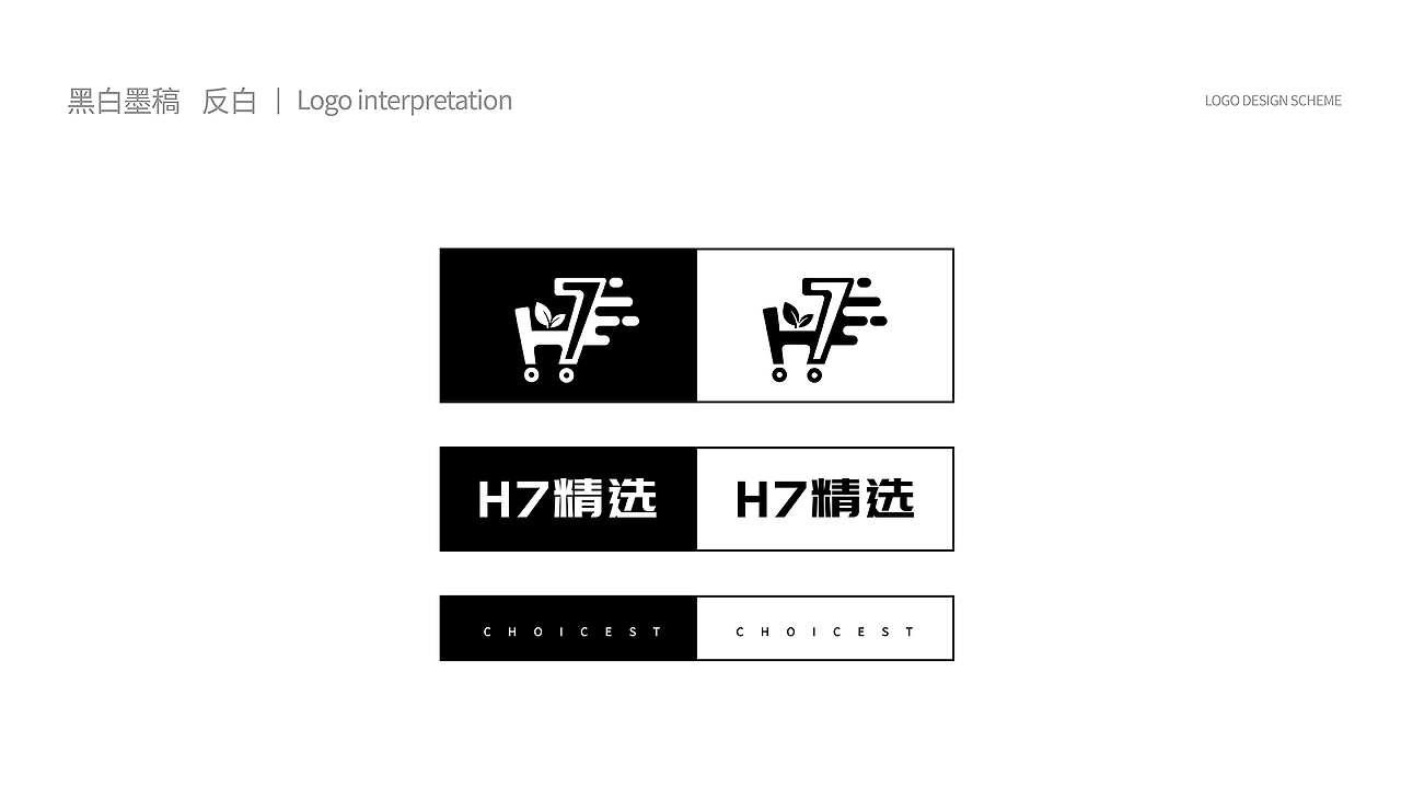 【瑞咖/品牌全案】H7精选 | 新鲜食材 快捷送达