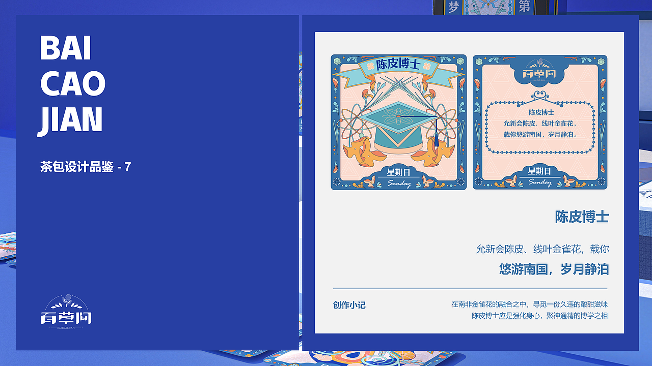南长489号 - 药食同源 - 百草间茶品标准品包装设计(图ZMjU4MDEwMzU2) - 包装 - 站酷设计师山城肖磊原创素材 - 站酷ZCOOL