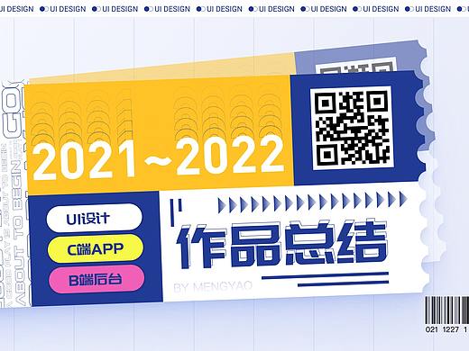 2021-UI作品集整理