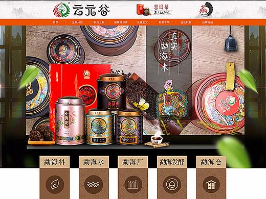 茶葉首頁（個人主頁-ZMjkwMDIxODA=） - 電商 - 站酷設(shè)計(jì)師胡夢原創(chuàng)素材 - 站酷ZCOOL