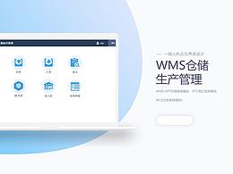 仓储管理系统