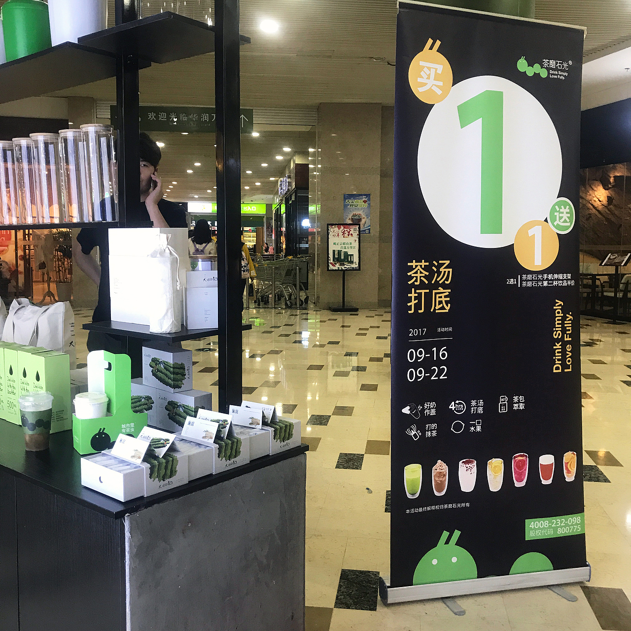 茶磨石光 城市里有茶虫 I Like A Pure Taste（图ZMjAxMjc0MzE2） - 品牌 - 站酷设计师青岛米恩品牌策划原创素材 - 站酷ZCOOL