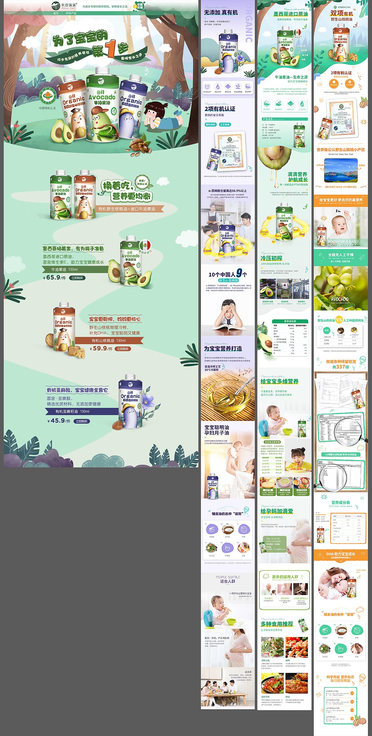 宝宝辅食油首页及详情