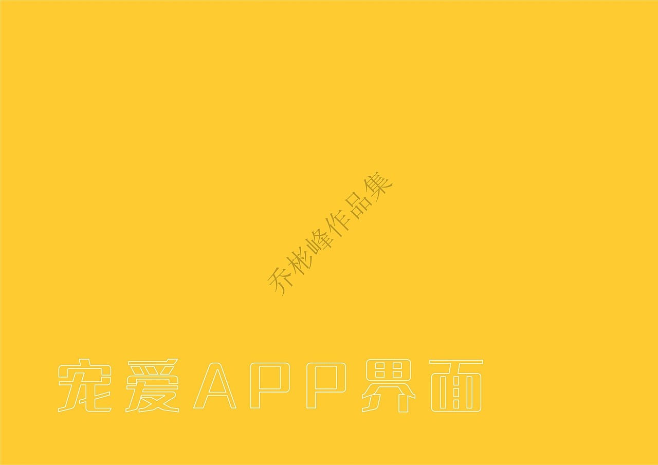 产品设计本科作品集(再稿)