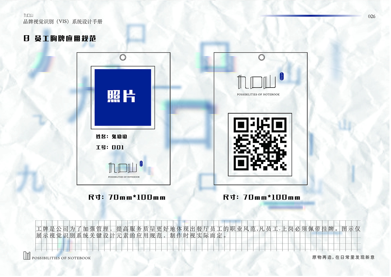 VIS系统设计——九口山（图ZMjc0MDE5ODg4） - 品牌 - 站酷设计师鬼呦呦原创素材 - 站酷ZCOOL