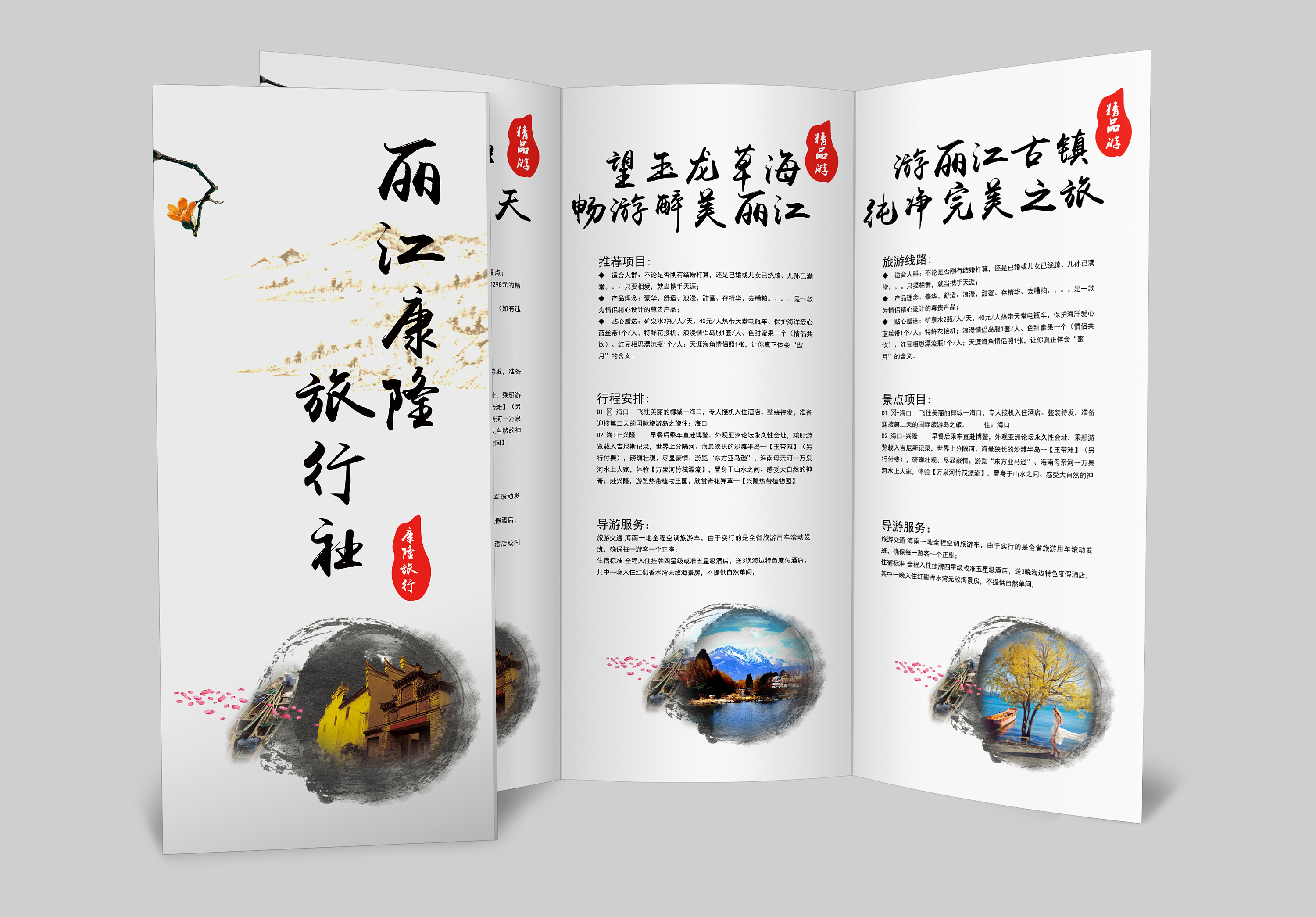 旅游宣传折页设计