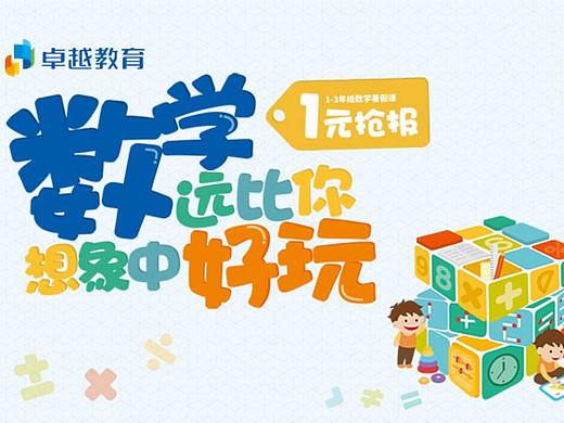 卓越教育H5及PC端M端页面设计