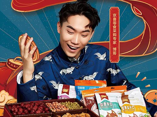 京喜年货节