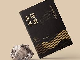 《傅雷家书》封面设计练习