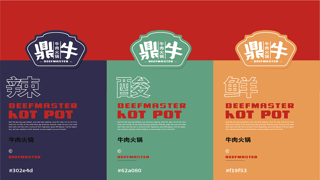 赞诚设计—丨鼎牛丨牛肉火锅餐饮品牌设计（图ZMTk5NDMyNDky） - 品牌 - 站酷设计师赞诚品牌咨询原创素材 - 站酷ZCOOL
