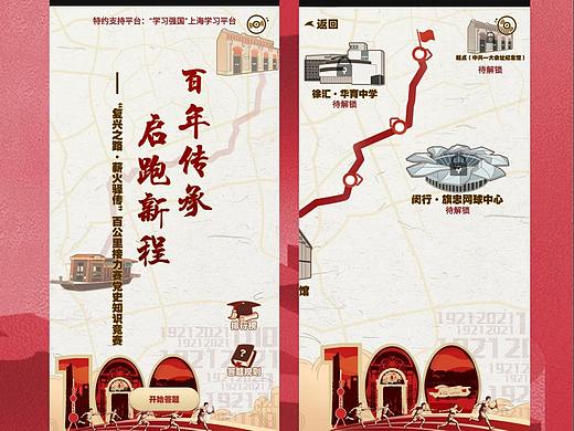 建党100周年线上互动宣传H5系列策划合集