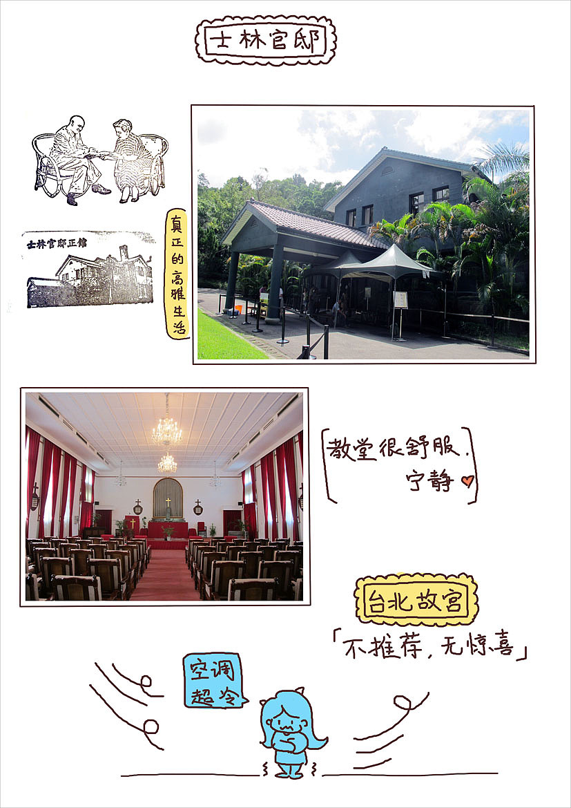 台湾亲子游，手绘全记录（图ZMzM5NzEyMTY=） - 新锐潮流插画 - 站酷设计师云端有鱼原创素材 - 站酷ZCOOL