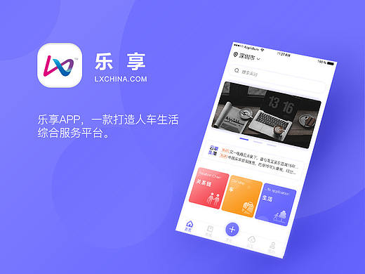 乐享APP