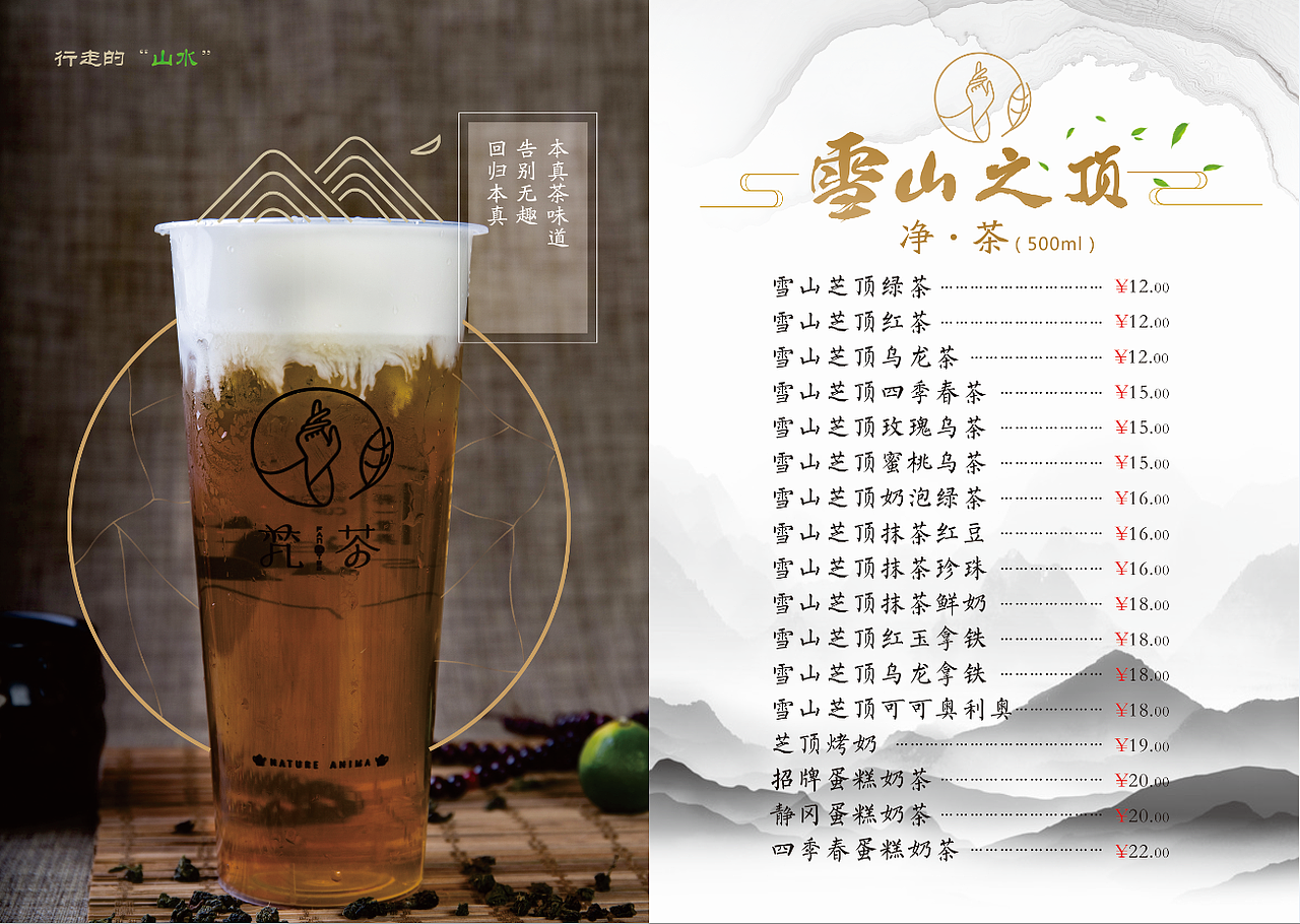 奶茶菜谱设计（图ZMTUxODA4MDg0） - 书籍/画册 - 站酷设计师JINCHENGW原创素材 - 站酷ZCOOL