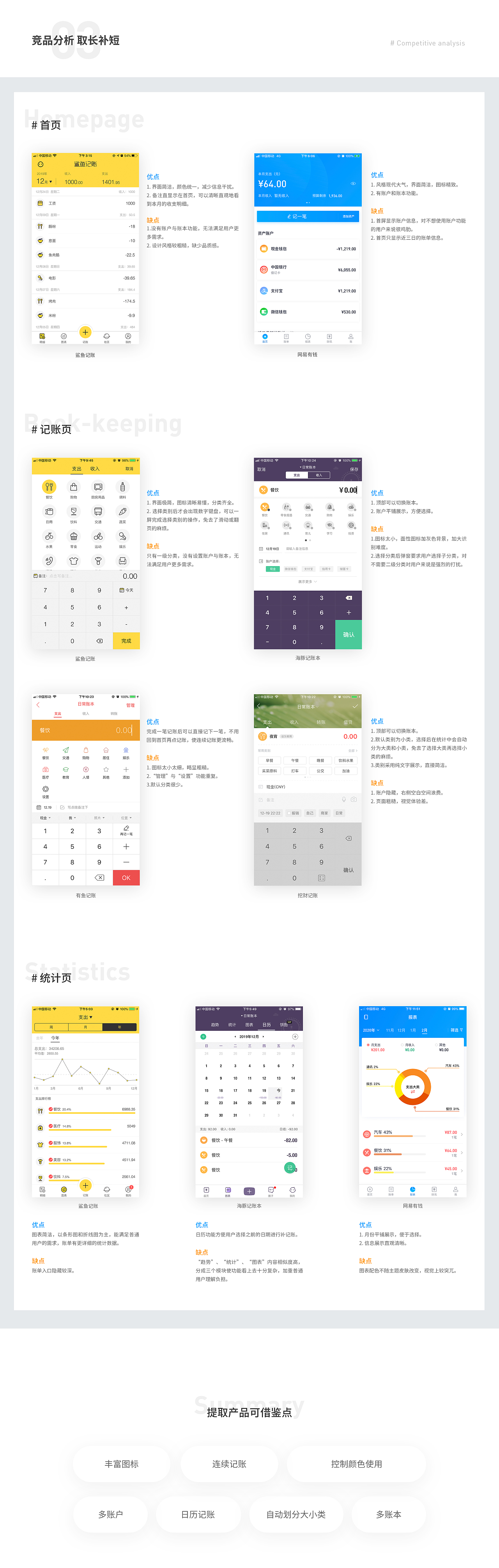 支付宝记账本重设计