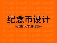 纪念币
