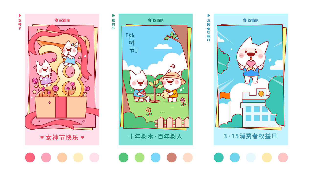 校管家“管仔”节日插画海报汇总（图ZMjc0MDg5NjA4） - 创作习作 - 站酷设计师兔子乖怪原创素材 - 站酷ZCOOL