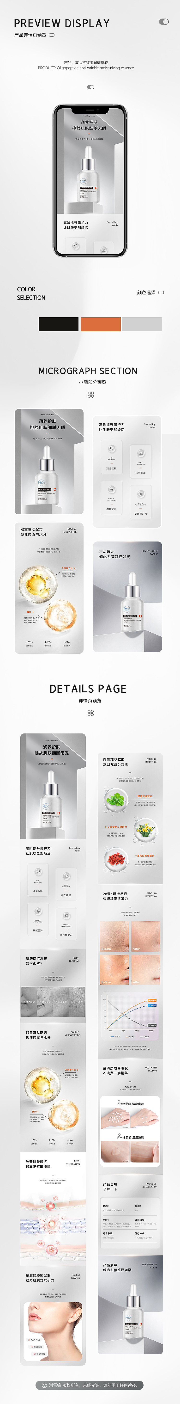 寡肽抗皱滋润精华液详情页