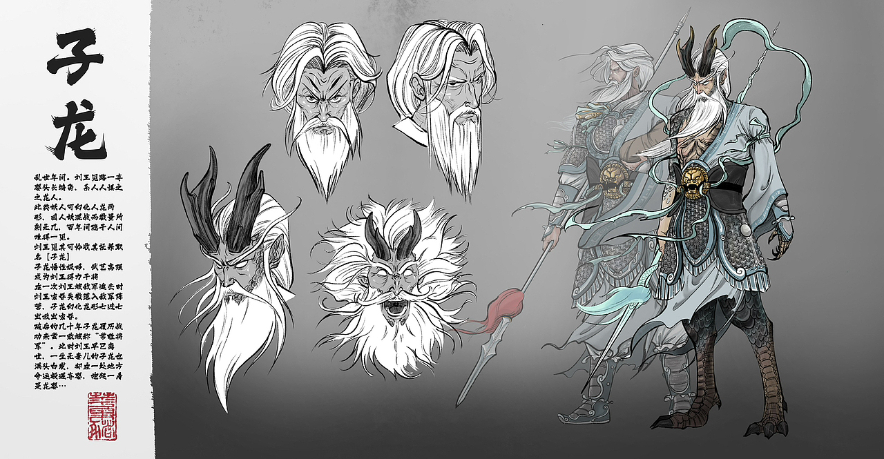 年迈赵子龙角色设计