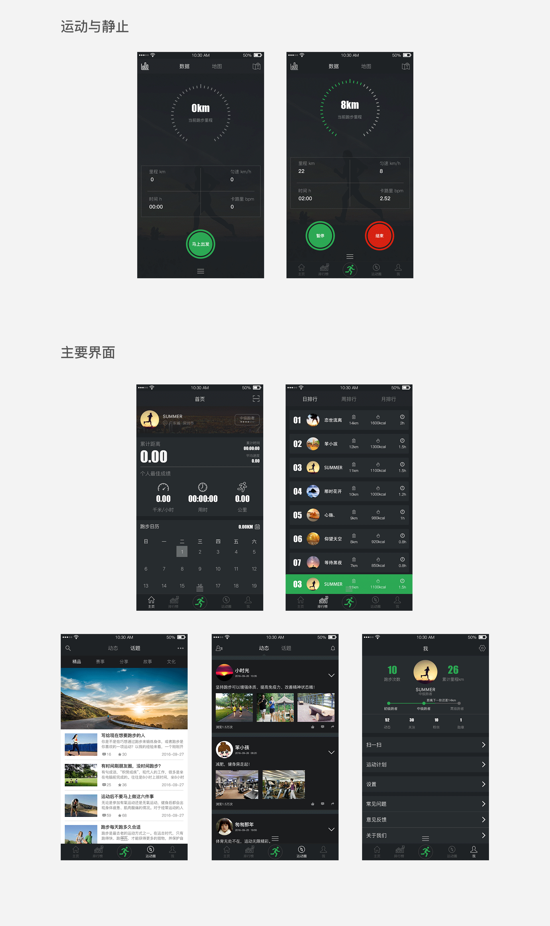 运动app展示页（图ZNjM1MDUwMTY=） - APP界面 - 站酷设计师冬雪燕原创素材 - 站酷ZCOOL