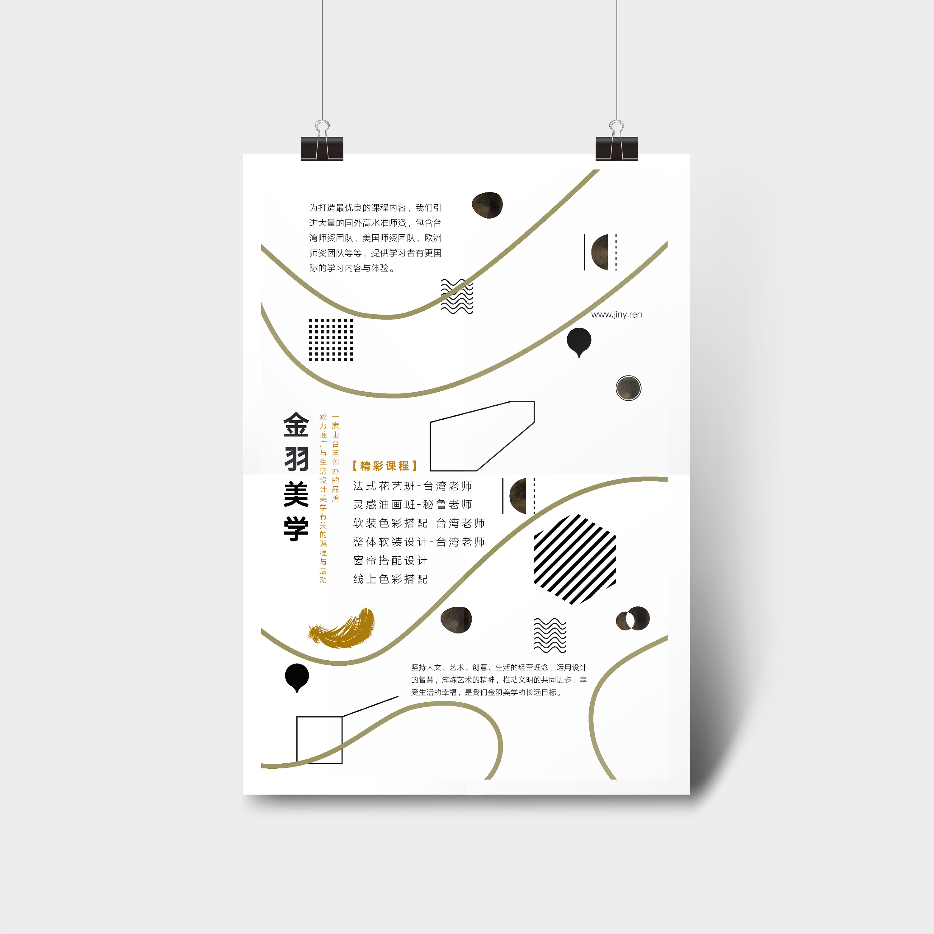 金羽美学宣传海报(持续更新)