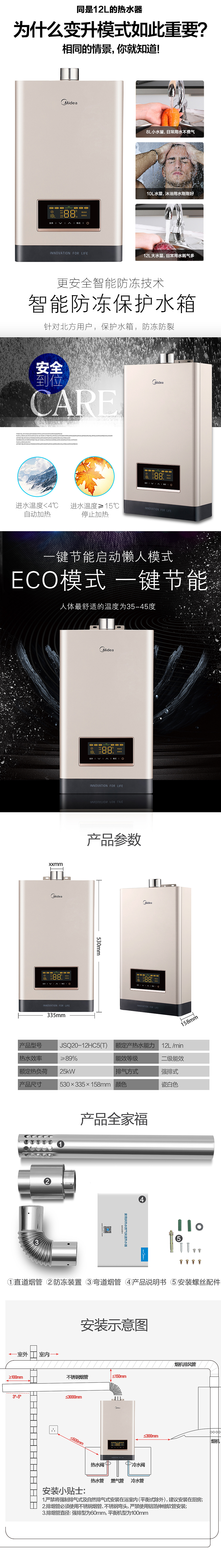 美的燃气热水器详情页设计