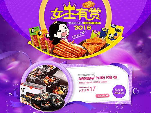 电商设计38女王节PC端活动首页