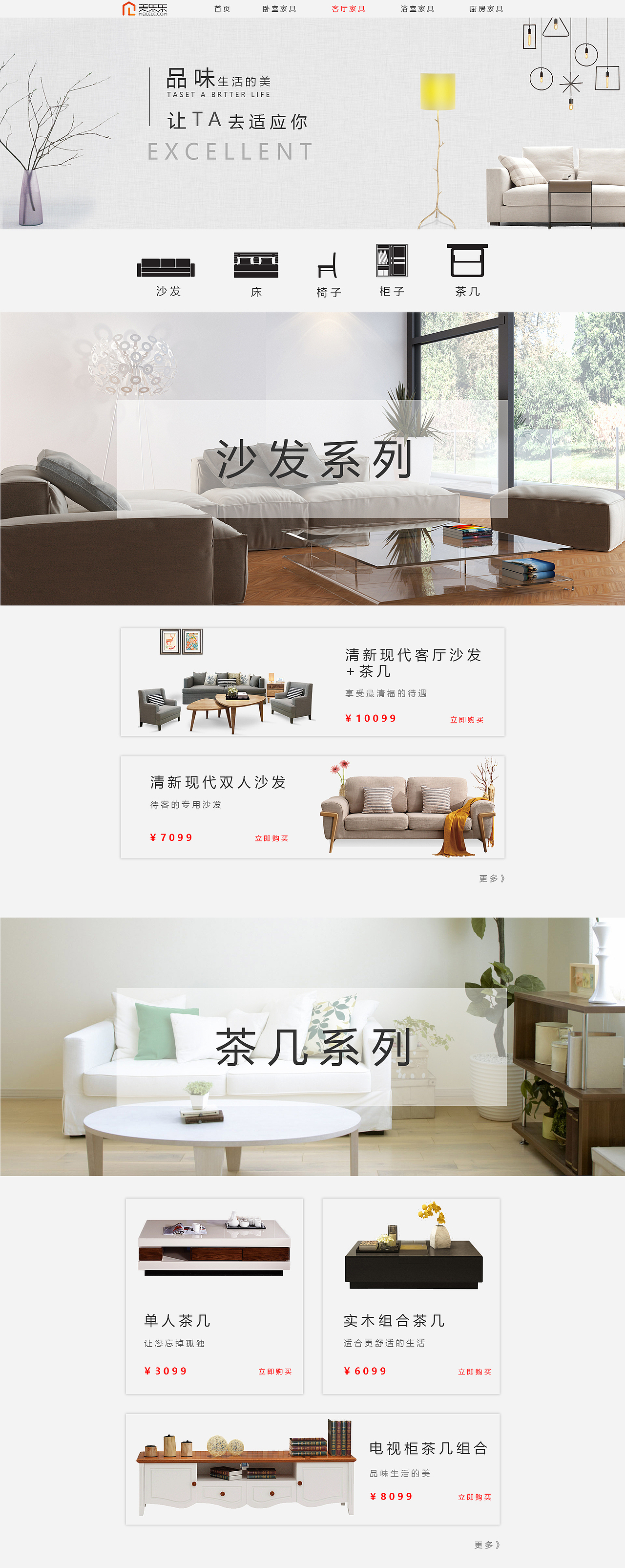 家居网页（图ZMTY1Mjc5NjM2） - 其他网页 - 站酷设计师念清风原创素材 - 站酷ZCOOL