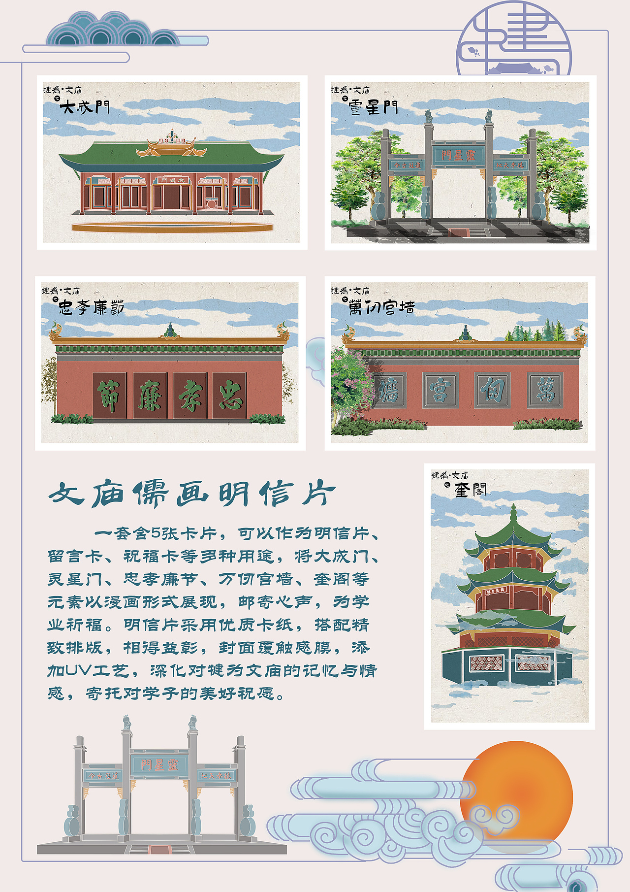 犍为文庙文创产品设计