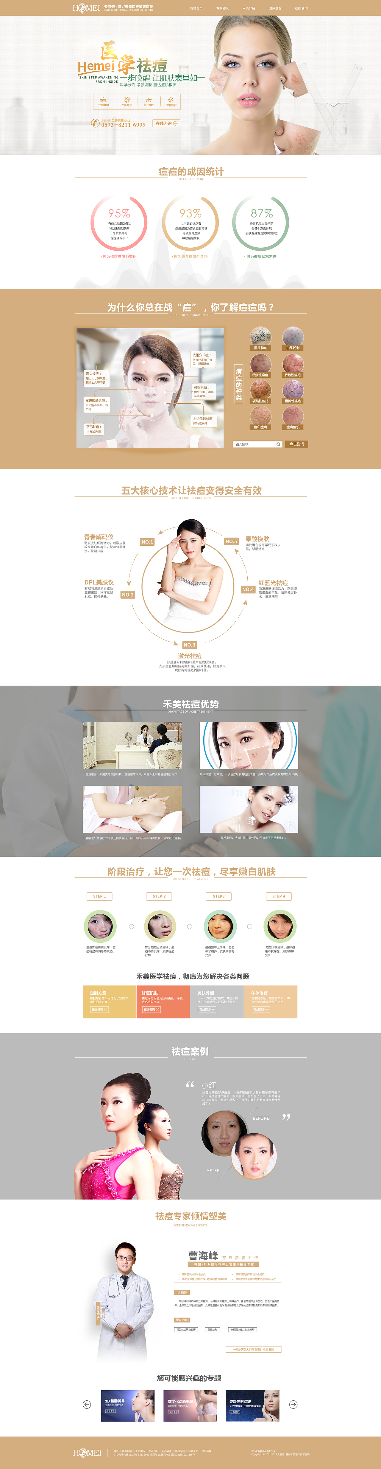 几个整形专题的设计（图ZMzQ3MzEwNDQ=） - 运营设计 - 站酷设计师Vhagar_Caraxes原创素材 - 站酷ZCOOL