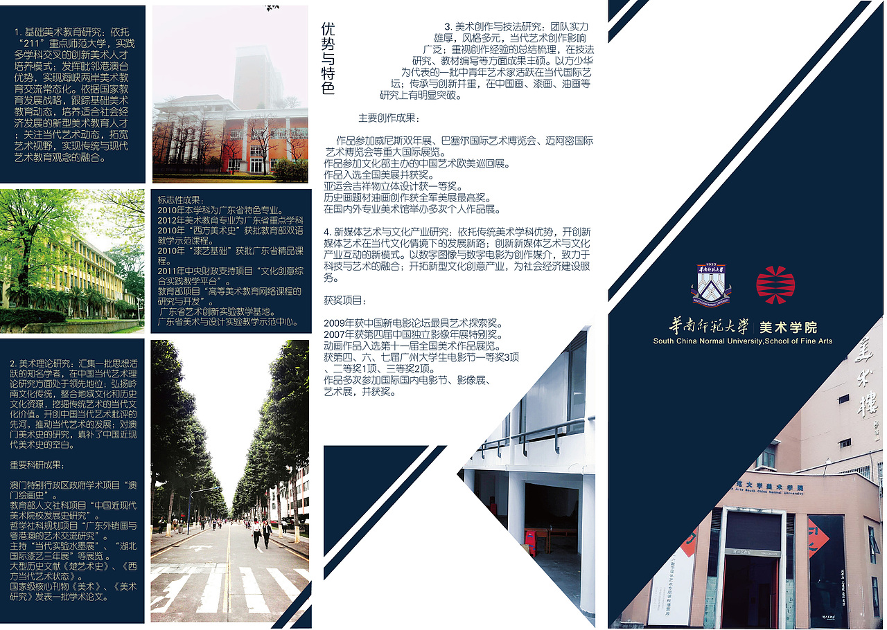 华南师范大学美术学院宣传册