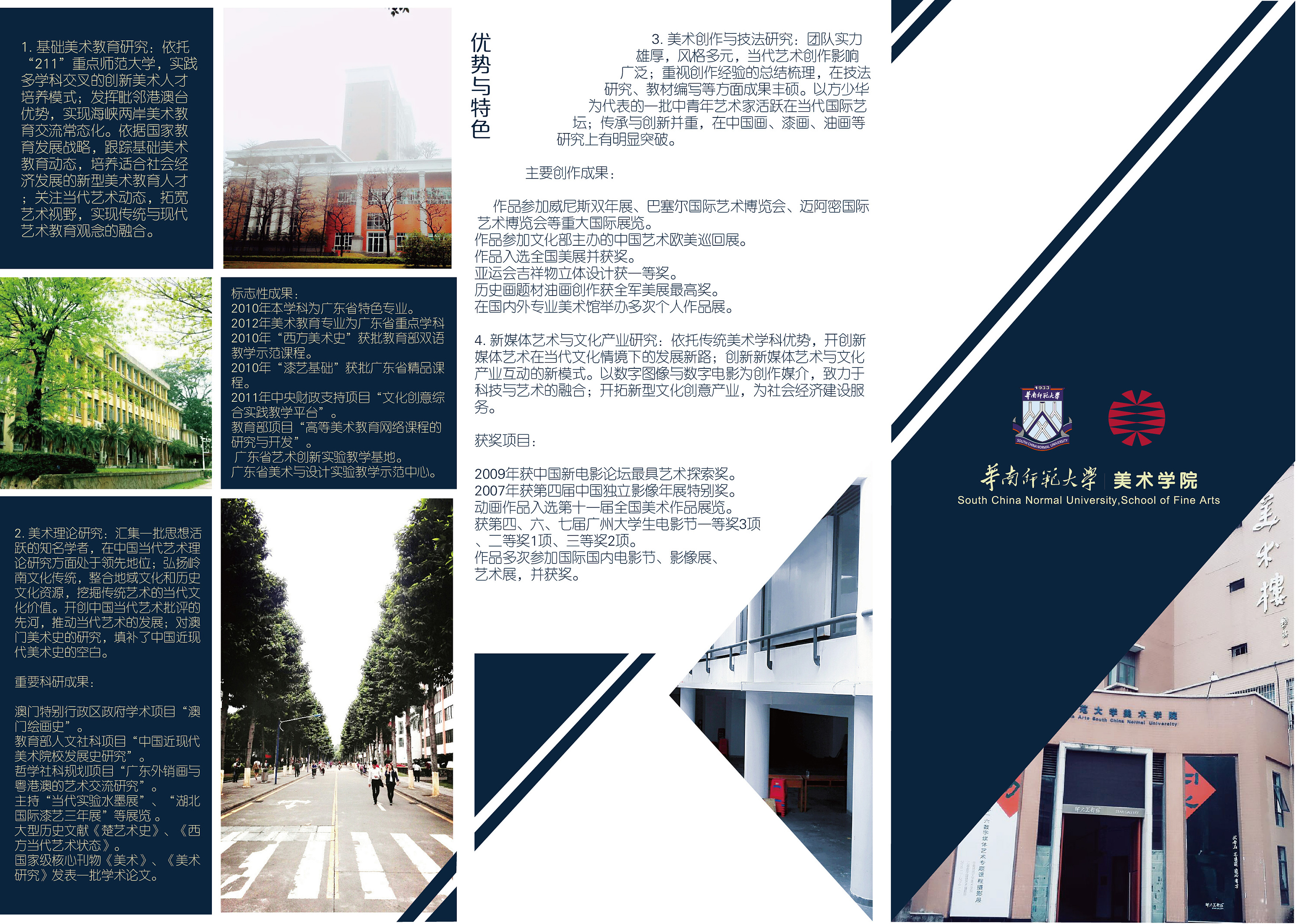 华南师范大学美术学院宣传册|平面|书装/画册|daisy雨希zyx - 原创