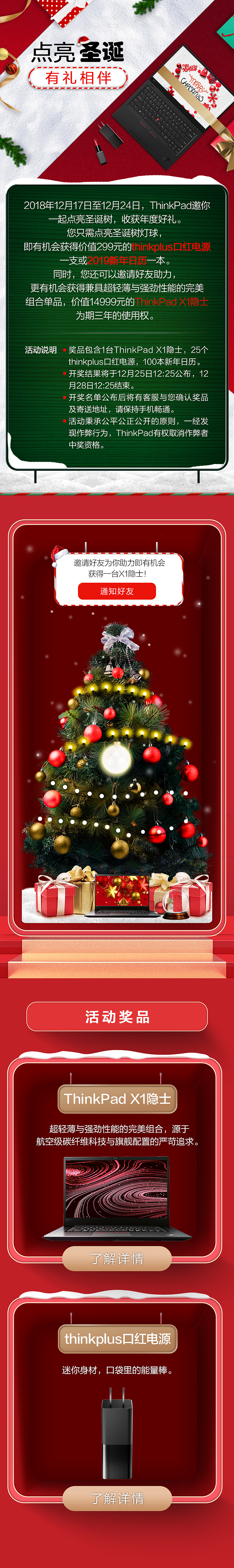 Thinkpad-圣诞活动