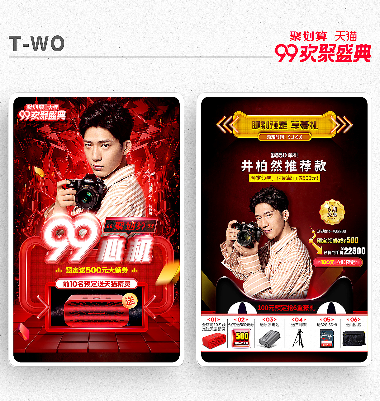 2018年度活动首页专题（图ZMTY0MDYyMDky） - 电商 - 站酷设计师鱼卷Yogy原创素材 - 站酷ZCOOL