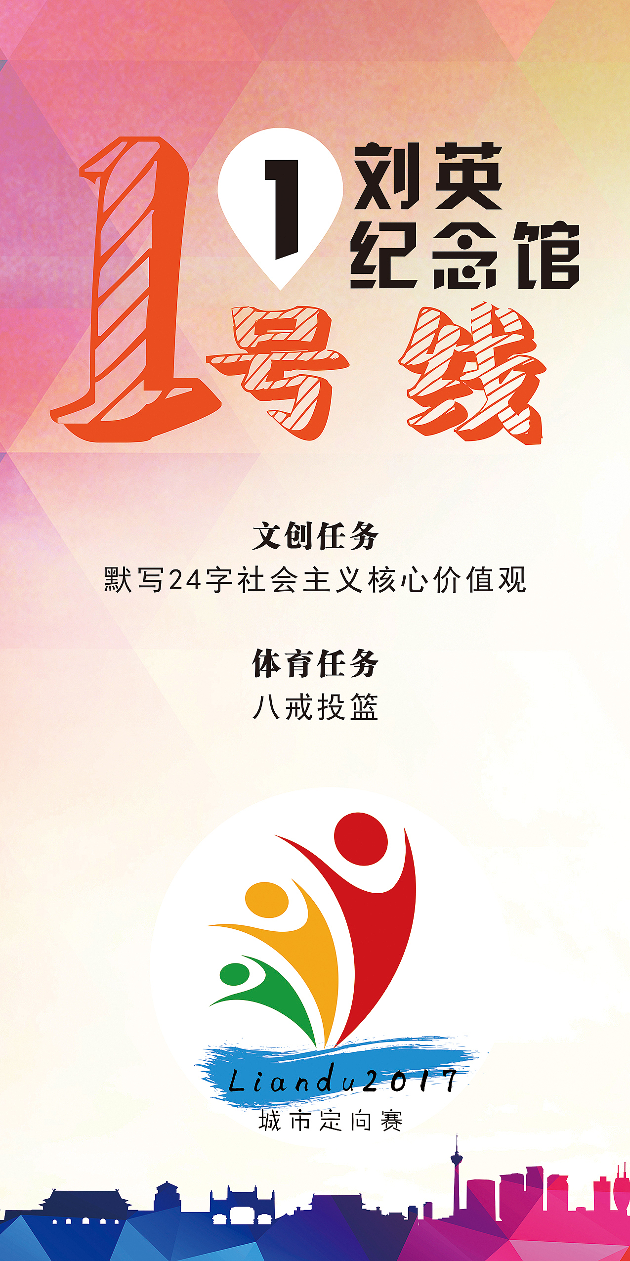 城市定向賽（圖ZODIzNDk2NTI=） - 宣傳物料 - 站酷設(shè)計師cococcl原創(chuàng)素材 - 站酷ZCOOL