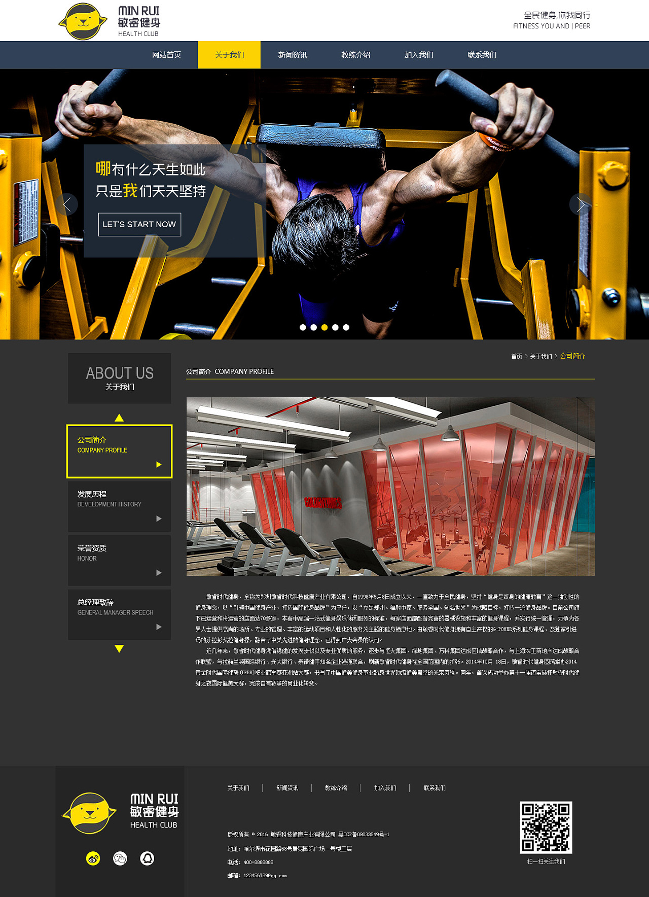 健身官网|网页|企业官网|穿起拖鞋去相亲 - 原创作品 - 站酷 (zcool)