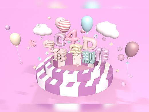 氣球字C4D（個(gè)人主頁(yè)-ZNTI1MTE5MTY=） - 電商 - 站酷設(shè)計(jì)師設(shè)計(jì)師張杉杉原創(chuàng)素材 - 站酷ZCOOL