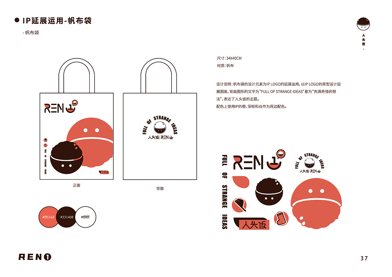 毕业设计-“人头饭”IP形象设计（图ZMjU5NjI4NDAw） - IP形象 - 站酷设计师北极尤里鱼原创素材 - 站酷ZCOOL