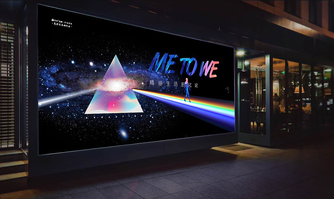 [ME TO WE] 保利品牌形象