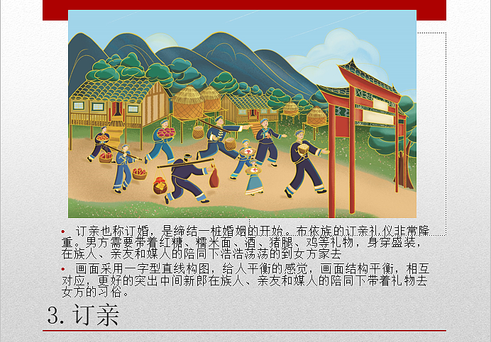 望谟县布依族婚俗文化插画与文创产品设计（图ZMjY1MDg1NjY4） - 商业插画 - 站酷设计师婷仔仔子原创素材 - 站酷ZCOOL