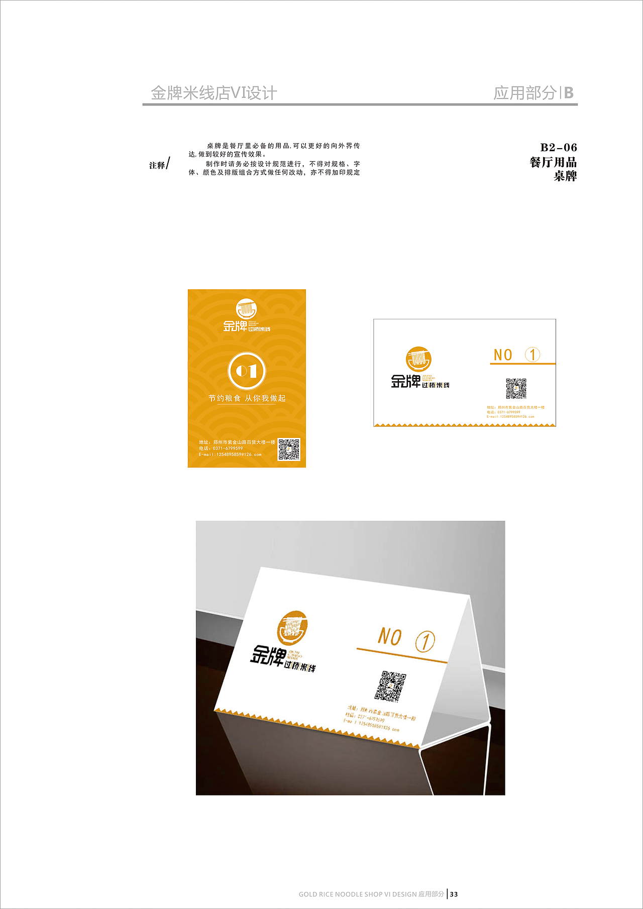 金牌米线VI设计