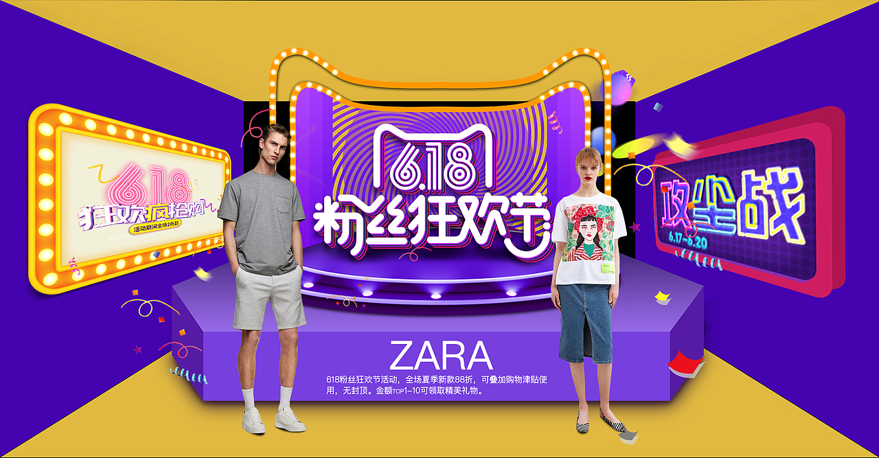 618电商首页（图ZMTU5NDIyNTg0） - 电商 - 站酷设计师喵二丸酱原创素材 - 站酷ZCOOL