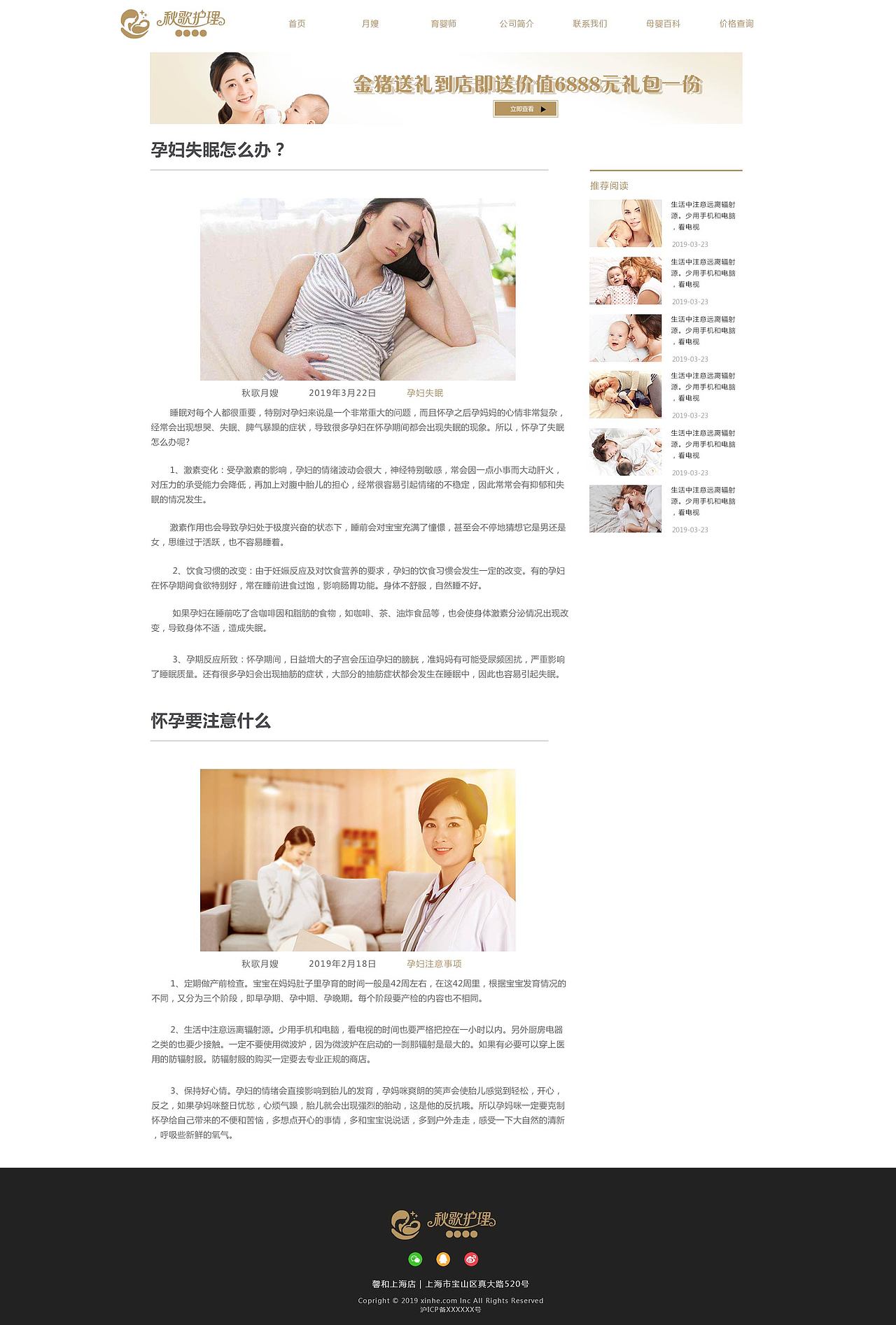 月嫂官网pc（图ZMTY5NzcwNjAw） - 门户网站 - 站酷设计师白雪馨原创素材 - 站酷ZCOOL